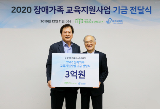 지난 11일 서울 신교동 푸르메재단 대회의실에서 열린 '2020년 장애가족교육지원사업 전달식' 행사에서 허승조 일주재단 이사장(왼쪽)과 강지원 푸르메재단 이사장이 기념사진을 찍고 있다. <태광그룹 제공>
